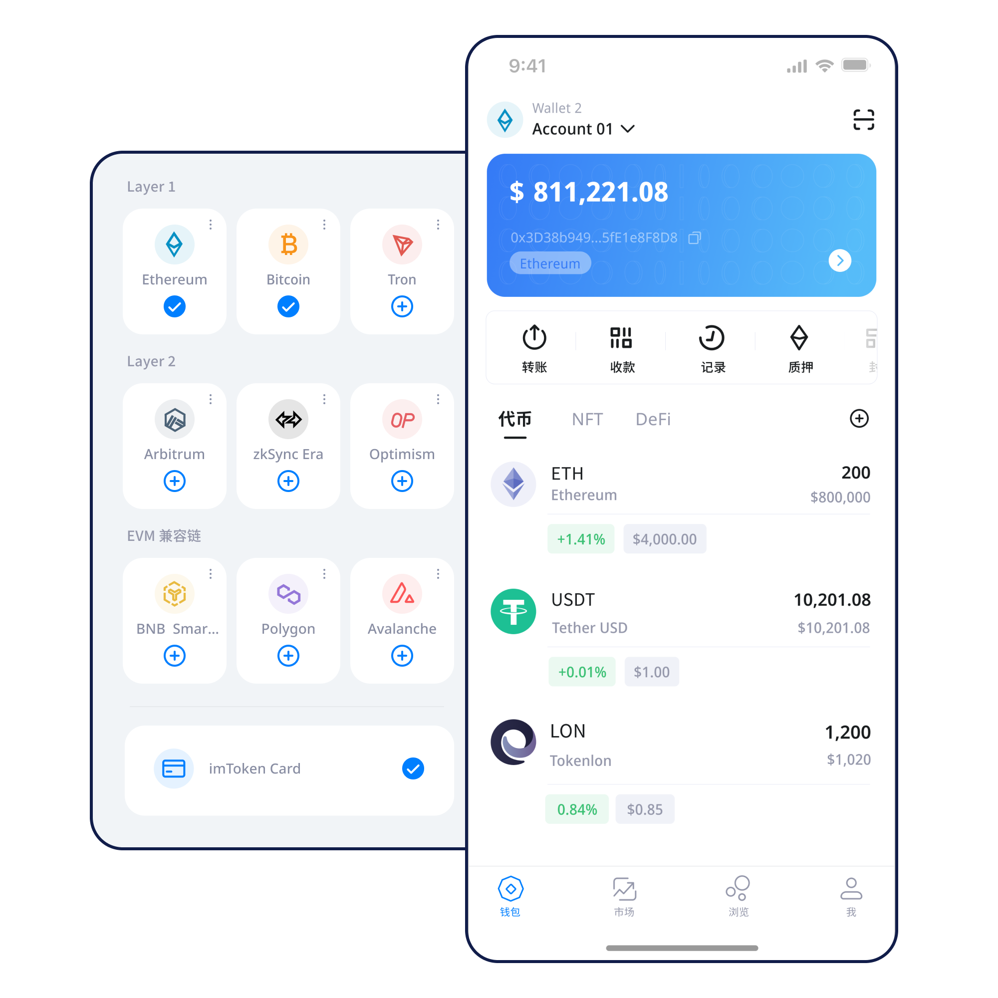 imtoken APP 多链资产管理界面示意